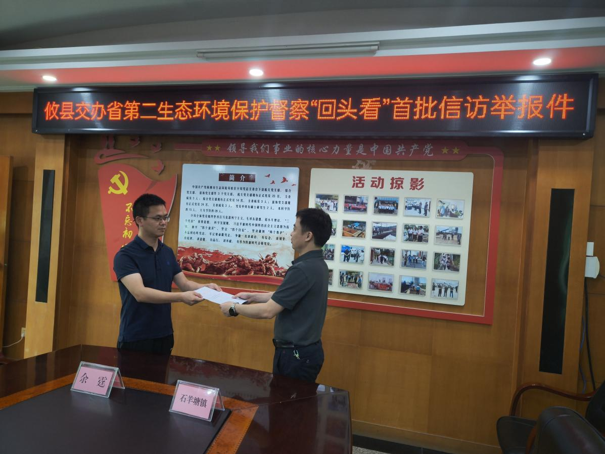 攸县召开省第二生态环境保护督察组“回头看”首批信访举报件现场交办会