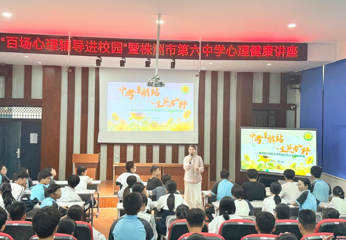 城市文明行丨百场心理健康服务进校园