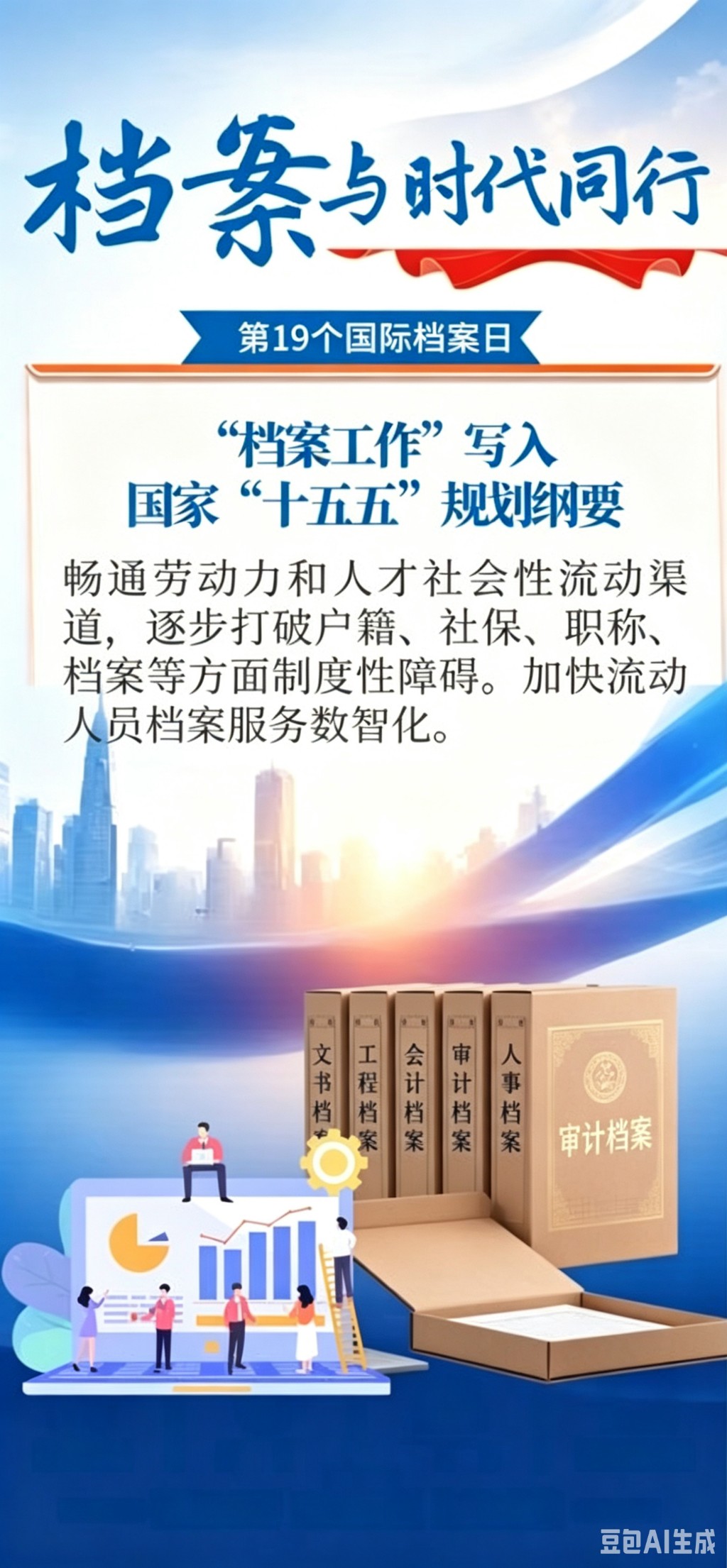 【6·9国际档案日】档案与时代同行——审计兰台里的坚守与传承