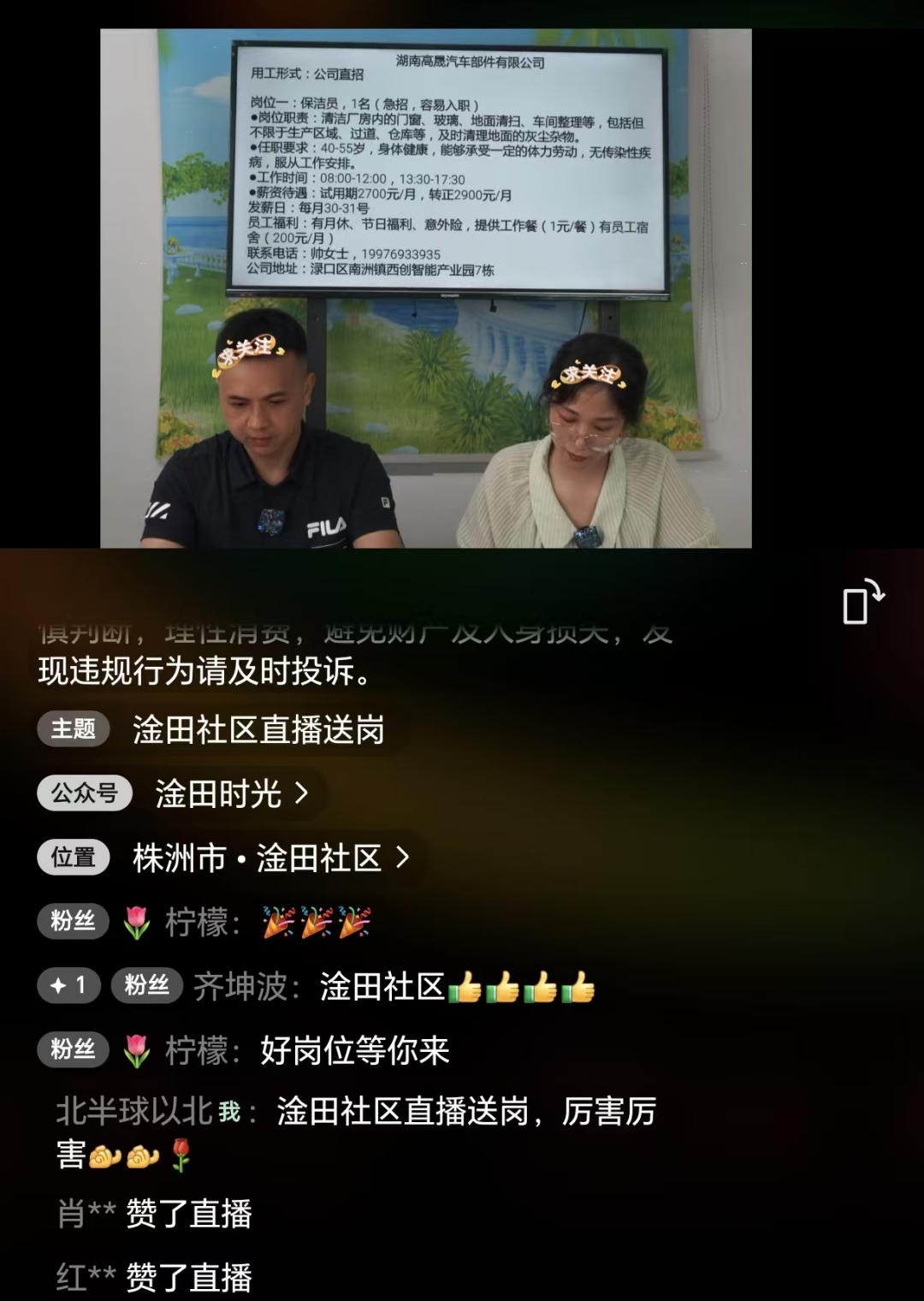 党群服务线上搭台 直播带岗暖心促业