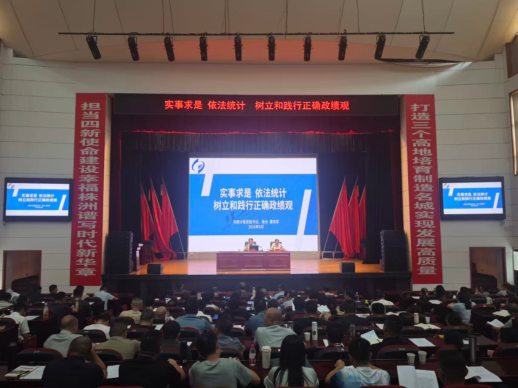 实事求是 依法统计 树立和践行正确政绩观 ——市统计局党组书记、局长谭伟军应邀赴市委党校作专题辅导报告