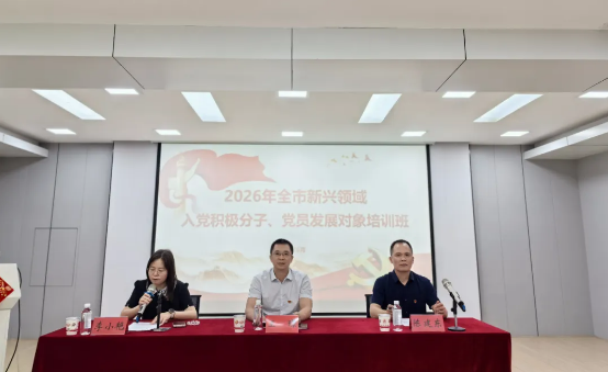 淬炼初心 向党而行—市社会组织综合党委举办入党积极分子、党员发展对象培训班