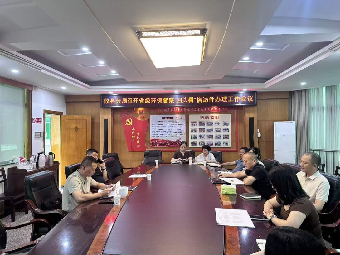 攸县分局专题部署省级环保督察"回头看"信访件办理工作