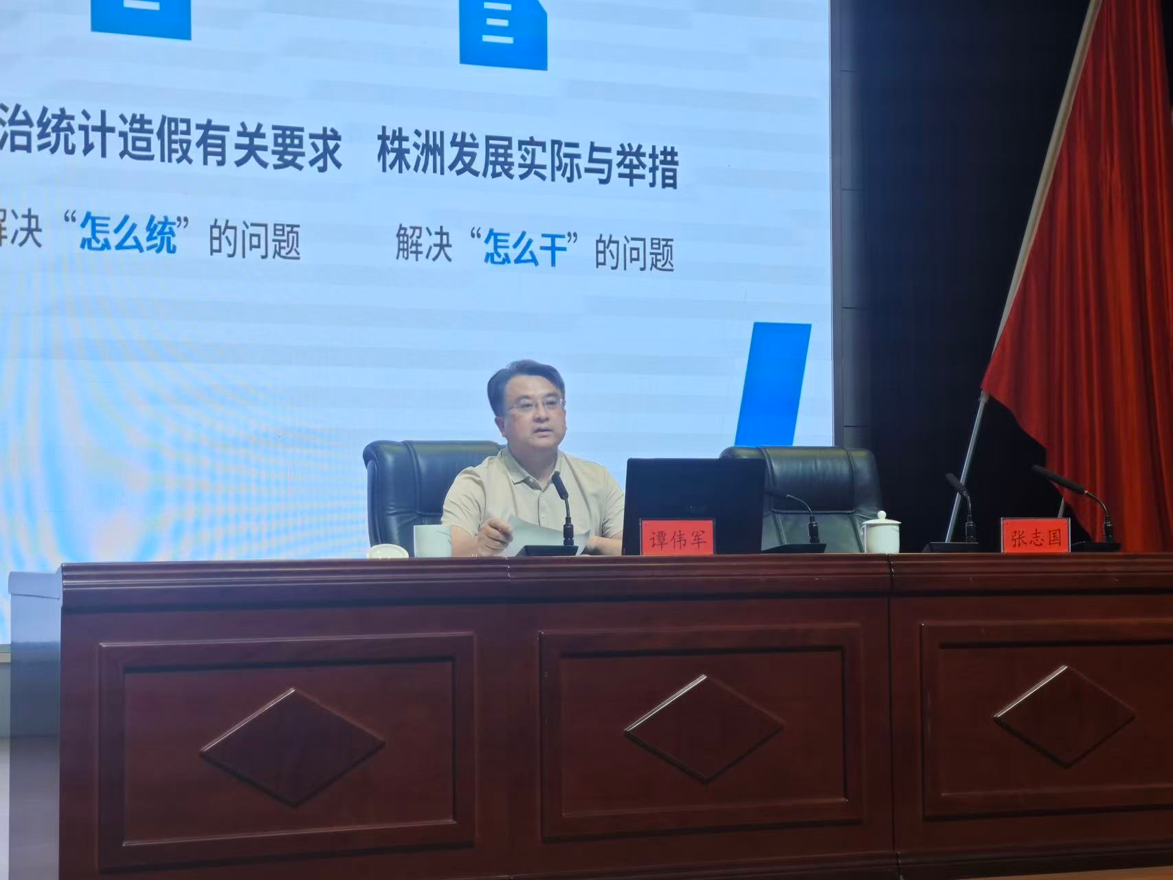 实事求是 依法统计 树立和践行正确政绩观 ——市统计局党组书记、局长谭伟军应邀赴市委党校作专题辅导报告