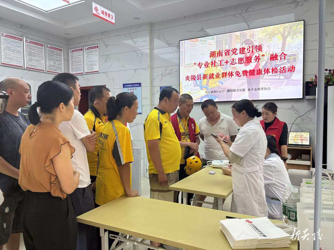县委社会工作部开展新就业群体免费体检暨夏日送清凉活动