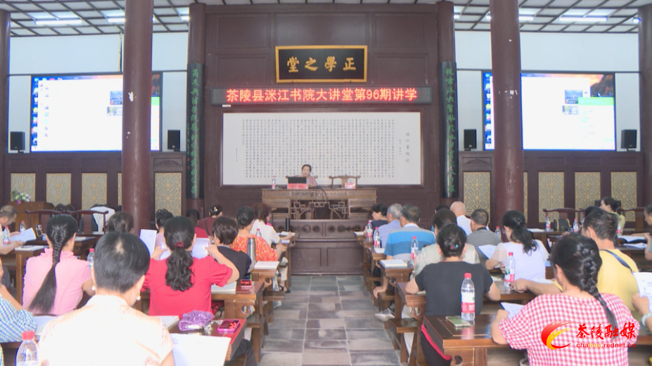 洣江书院大讲堂第96期讲学开讲