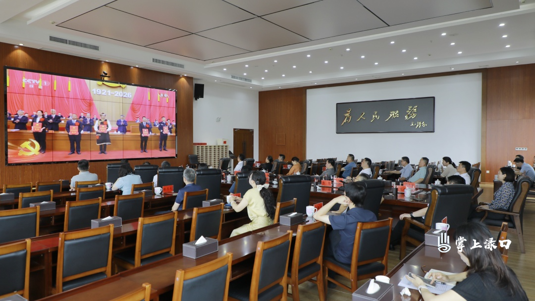 渌口区集中收听收看庆祝中国共产党成立105周年大会