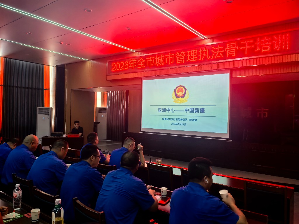 2026年全市城管执法骨干培训