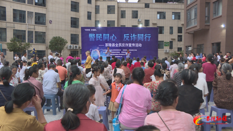 【爱茶陵•幸福家】警民同心 反诈同行 守好群众“钱袋子”