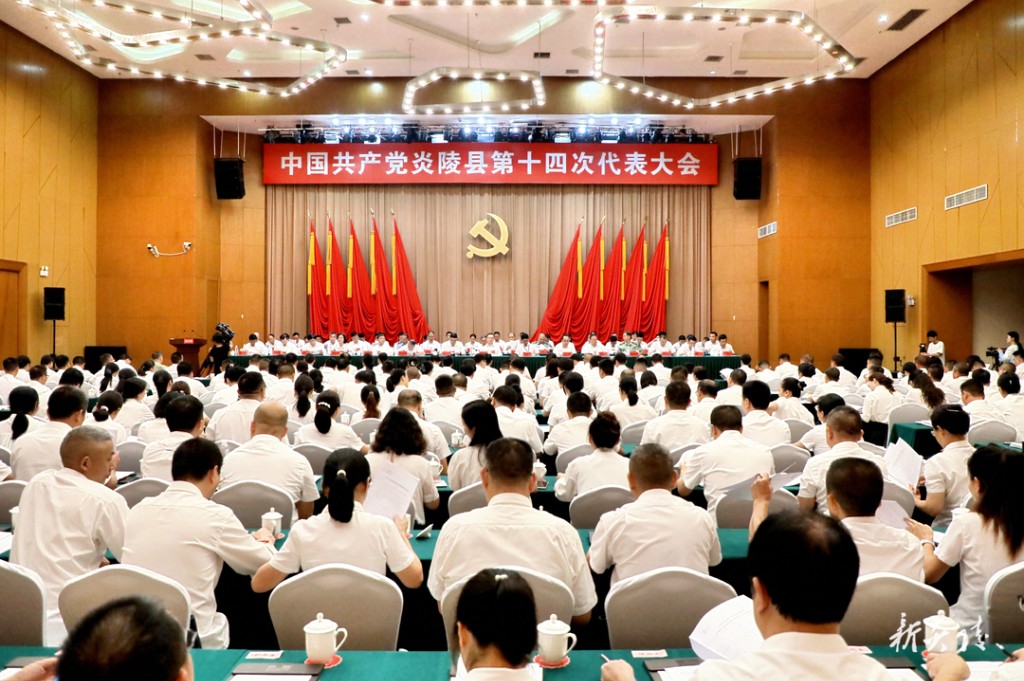 中国共产党炎陵县第十四次代表大会隆重开幕