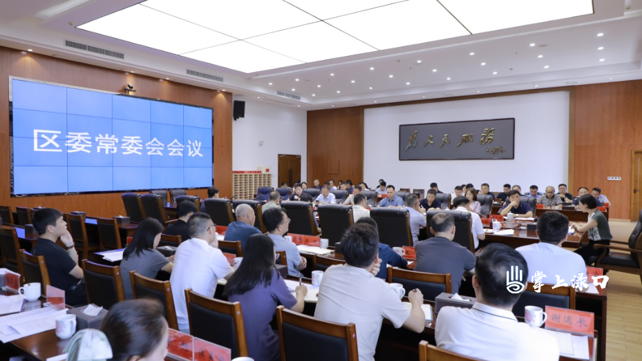 赖晓智主持召开区委常委会2026年第20次会议