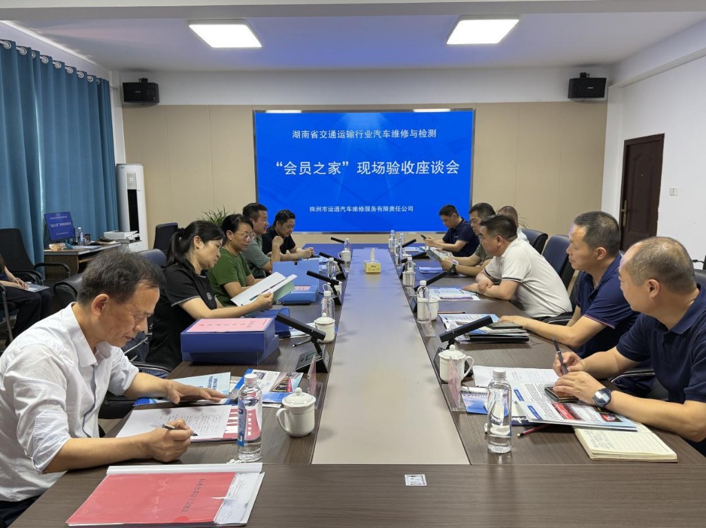 株洲运通汽修获评湖南省交通运输 行业“会员之家”