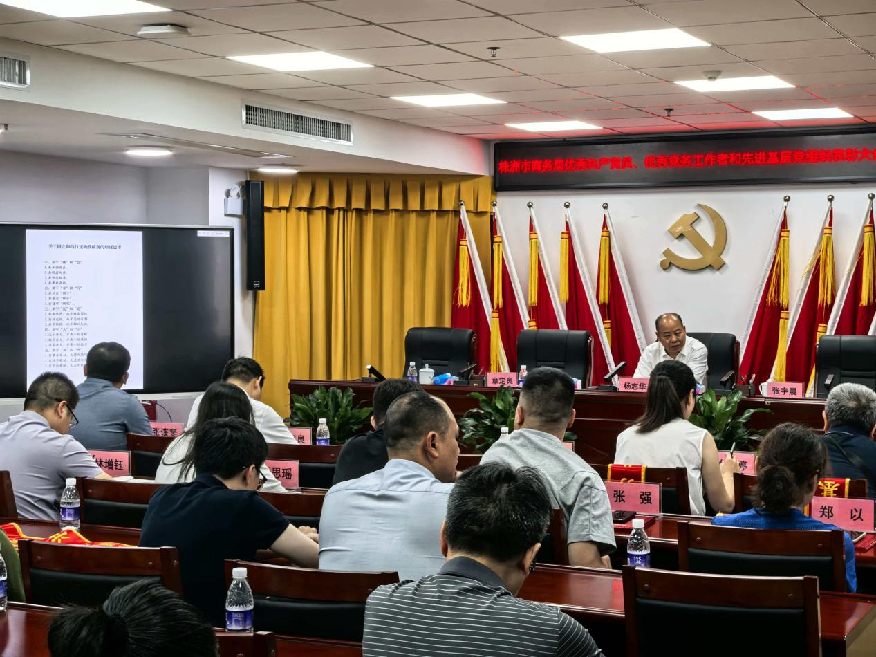 市商务局召开优秀共产党员、优秀党务工作者和先进基层党组织表彰大会