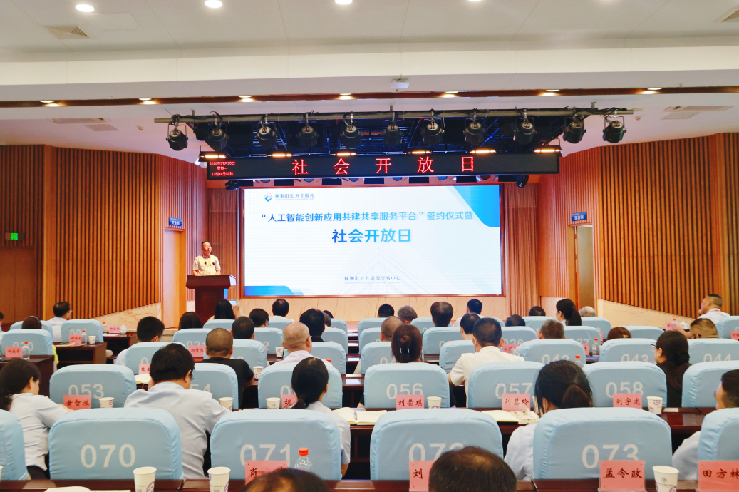 株洲市公共资源交易中心举办“数字见证变革 阳光重塑生态”社会开放日活动