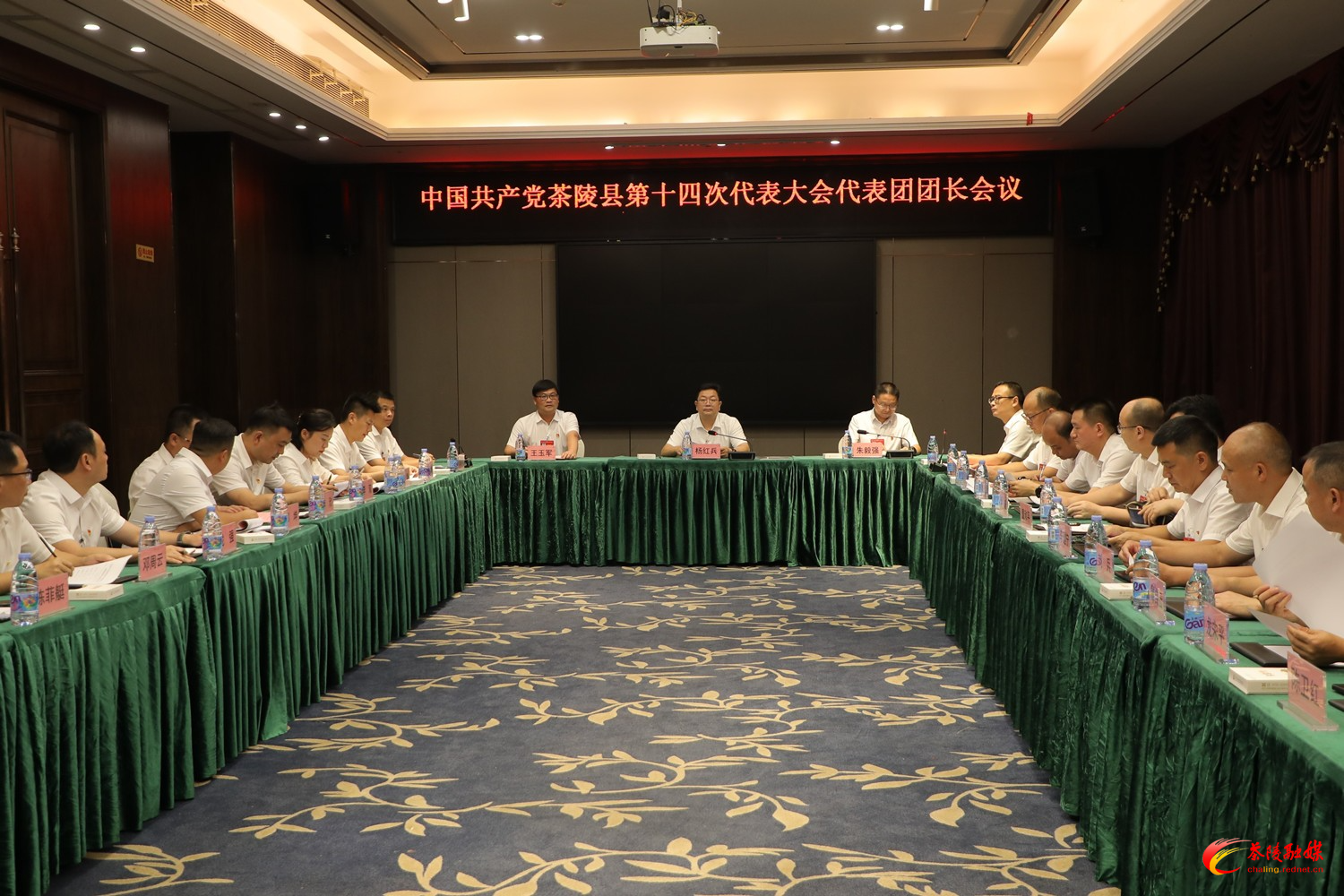 中国共产党茶陵县第十四次代表大会：代表团团长会议召开