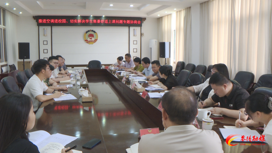 县政协专题协商“空调进校园” 力促学习环境提质升级