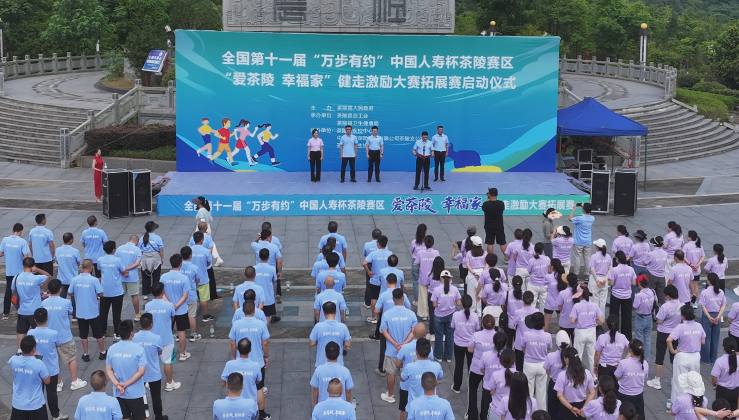 万步有约，全民开走！“爱茶陵·幸福家”茶陵拓展赛今日启动