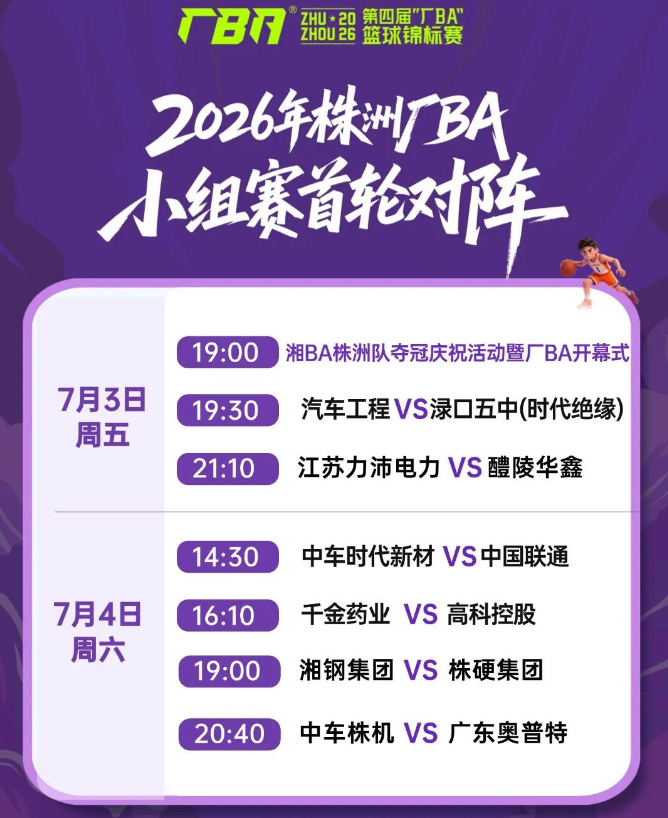 湘BA株洲队夺冠庆祝活动,官宣来了!