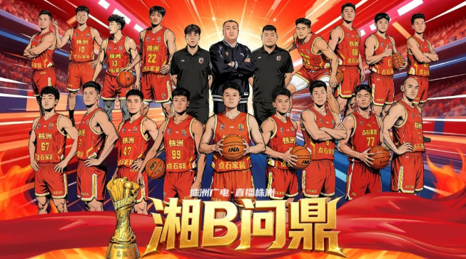 湘BA株洲队夺冠庆祝活动,官宣来了!