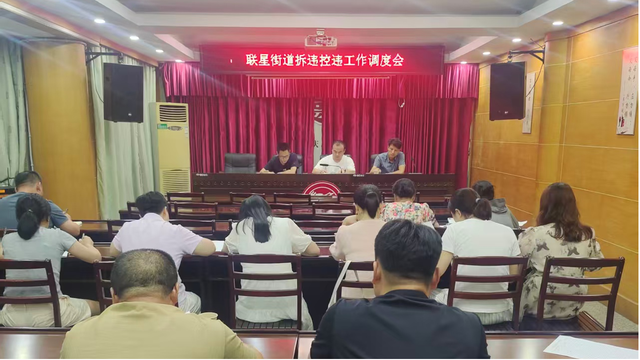 联星街道:重拳治违建 整治促规范