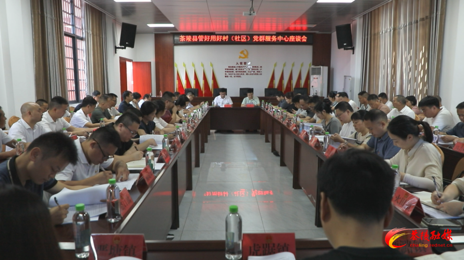 茶陵县开展管好用好村（社区）党群服务中心“看学议”活动
