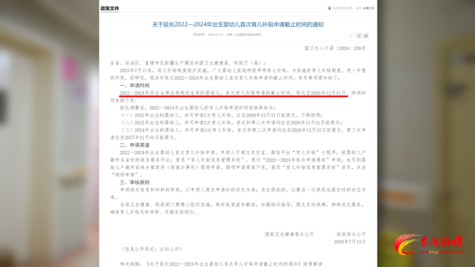 育儿补贴申请截止时间延长至2026年底