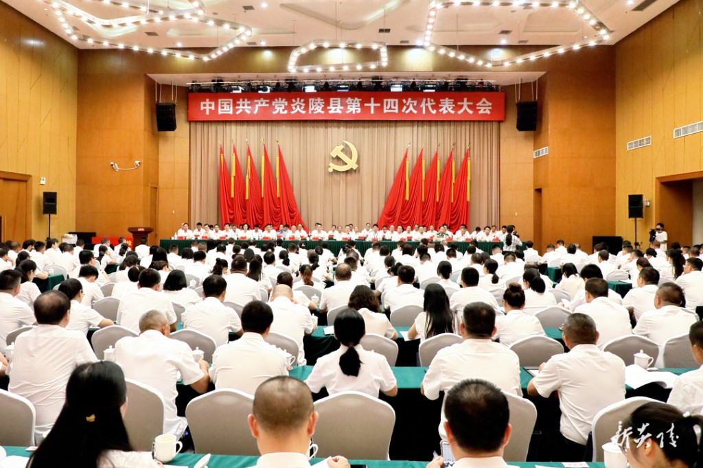 中国共产党炎陵县第十四次代表大会胜利闭幕