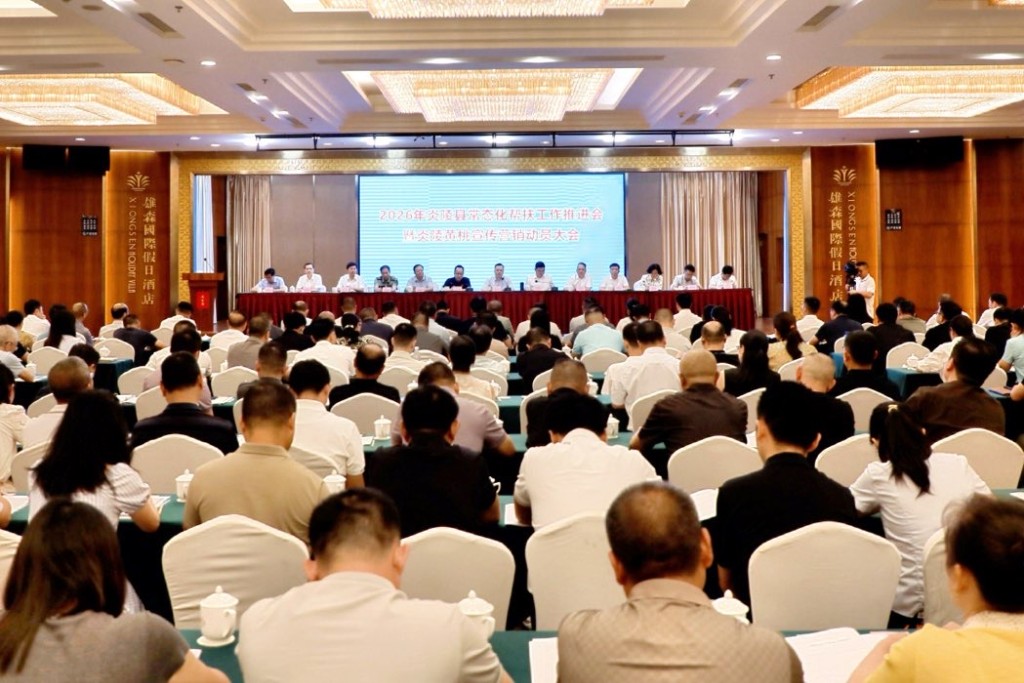 2026年炎陵县常态化帮扶工作推进会暨炎陵黄桃宣传营销动员大会召开