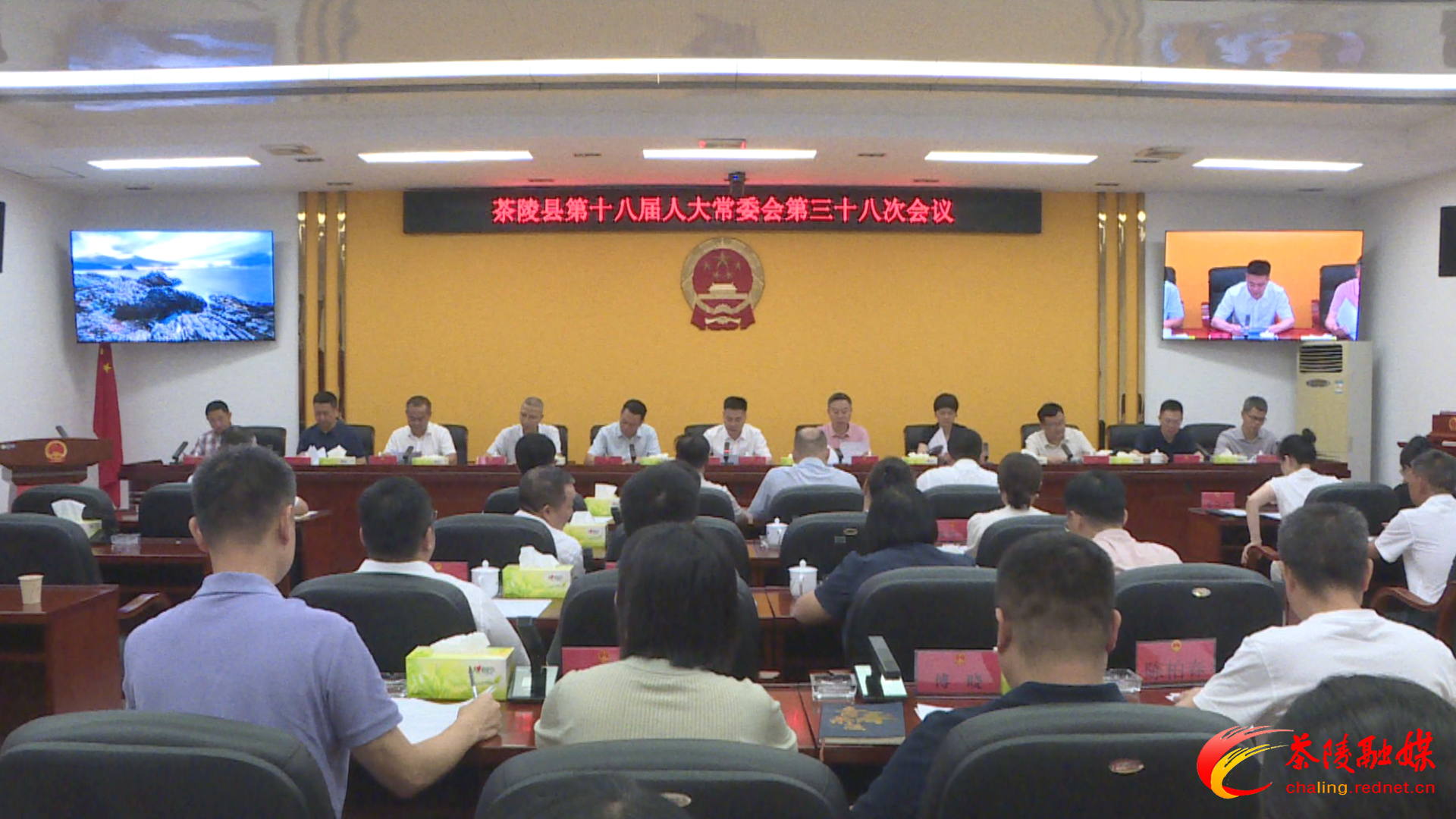 茶陵县第十八届人民代表大会常务委员会第三十八次会议召开