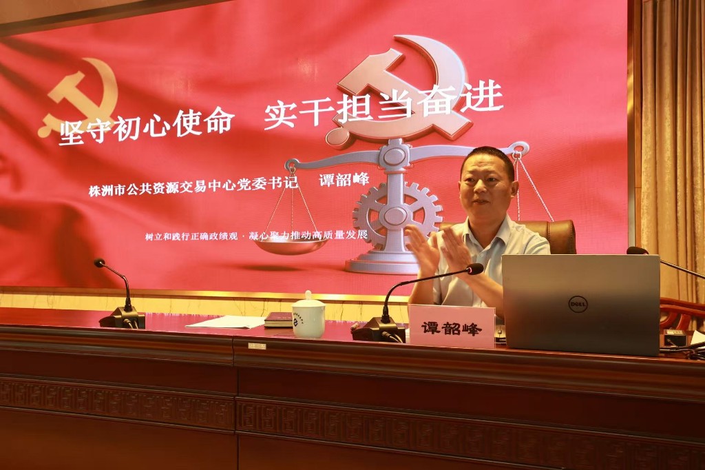 株洲市公共资源交易中心举行“两优一先”表彰大会暨专题党课