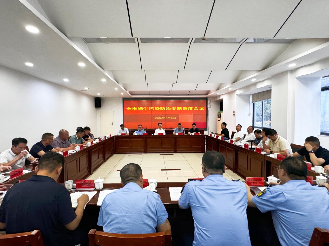株洲市召开全市扬尘污染防治专题调度会