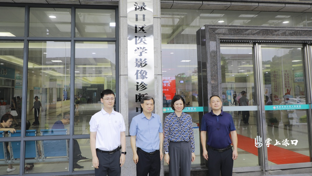 渌口区影像诊断中心揭牌 诊断报告可直达省市区三级医院和患者手机端
