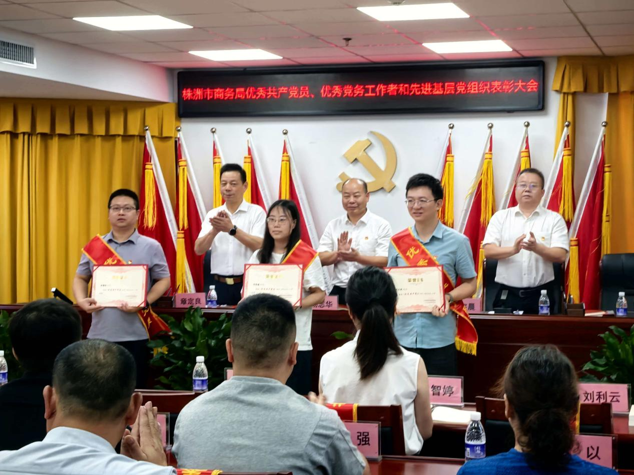 市商务局召开优秀共产党员、优秀党务工作者和先进基层党组织表彰大会