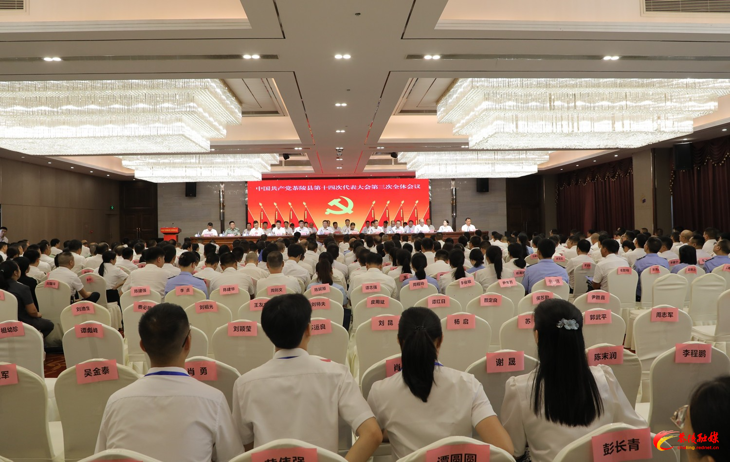 中国共产党茶陵县第十四次代表大会：第三次全体会议召开