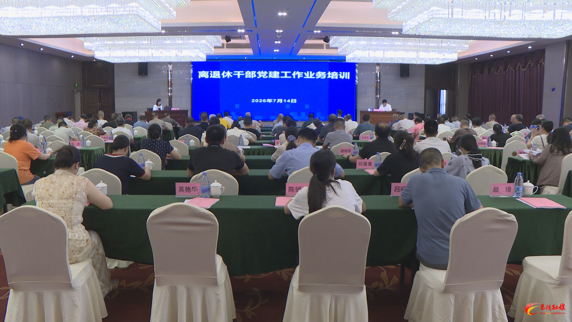 全县离退休干部党支部书记述职暨离退休干部党建工作推进会召开