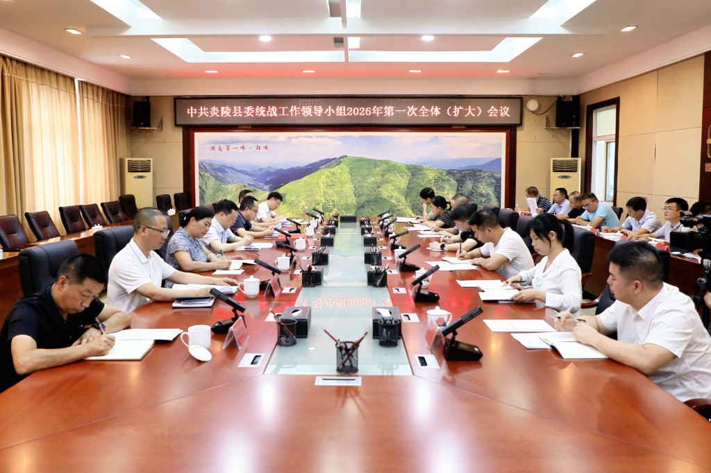 夏胜利主持召开县委统战工作领导小组2026年第一次全体（扩大）会议