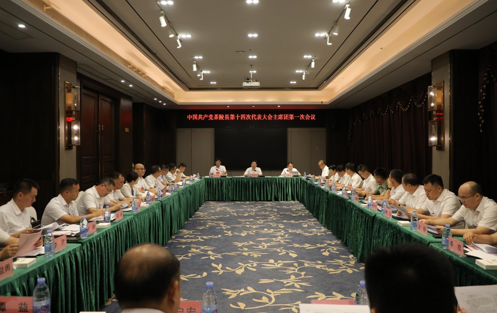 中国共产党茶陵县第十四次代表大会：主席团第一次会议召开