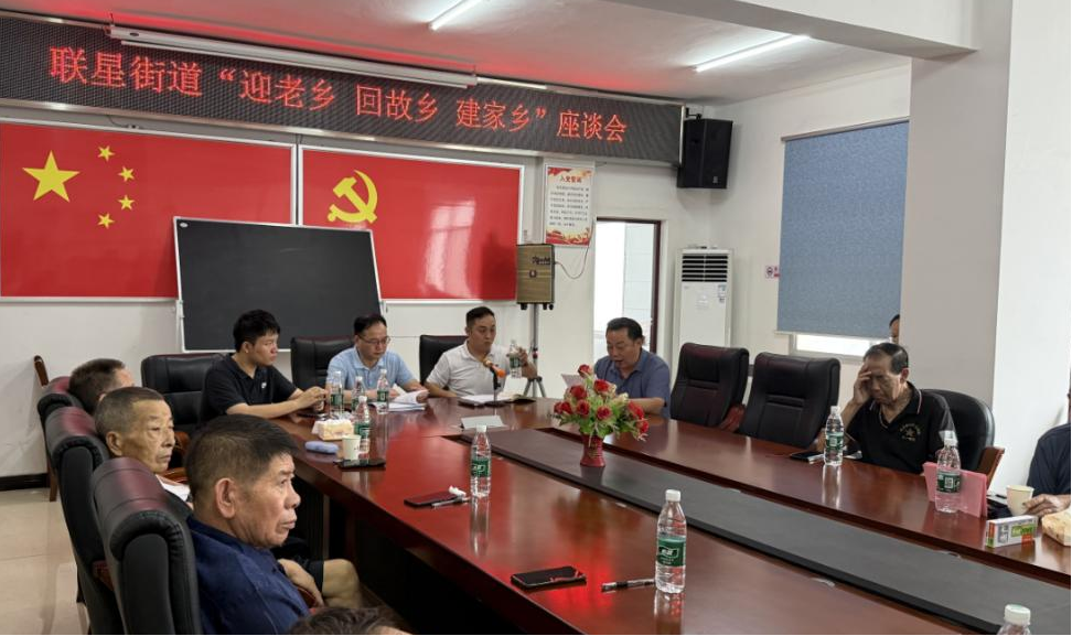 联星街道举办“迎老乡、回故乡、建家乡”茶话会 共叙乡情谋发展
