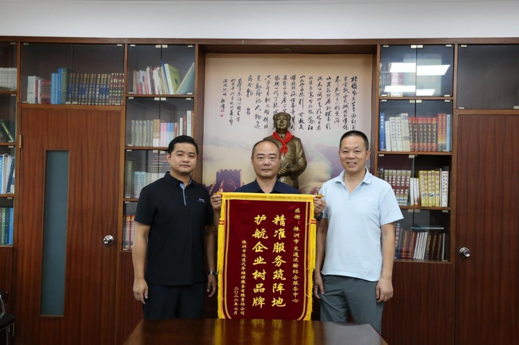 株洲运通汽修获评湖南省交通运输 行业“会员之家”