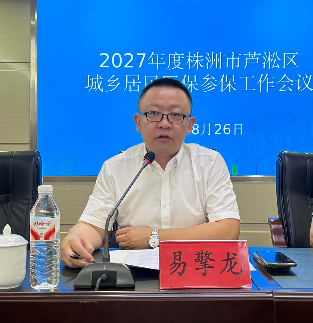2027年度芦淞区城乡居民医保参保工作正式启动