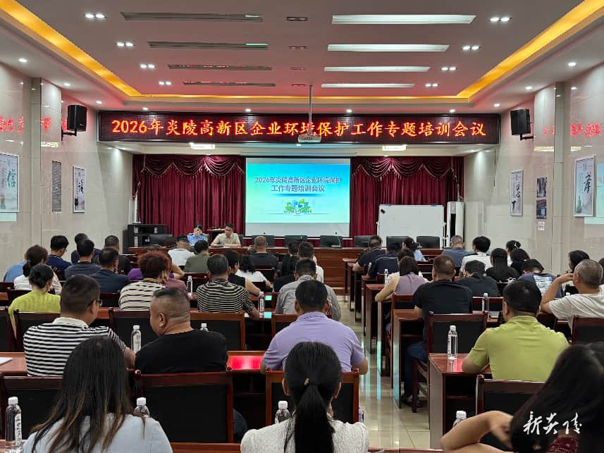 炎陵高新区召开企业环保专题培训会
