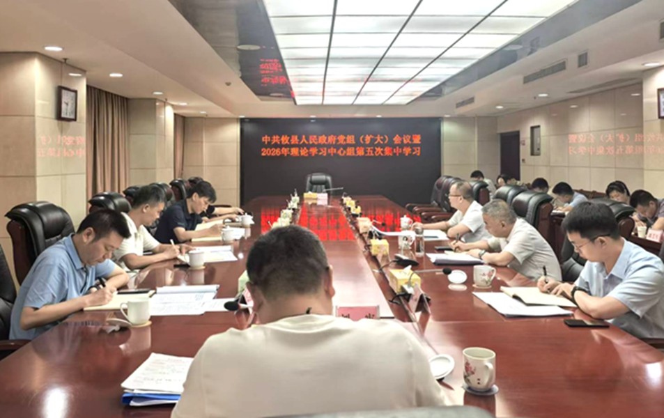 中共攸县人民政府党组（扩大）会议暨2026年理论学习中心组第五次集中学习召开