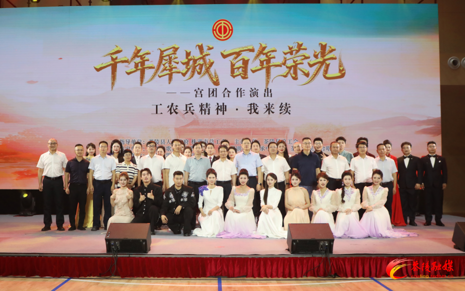 纪念茶陵县总工会成立100周年暨工人文化宫启用仪式与工会 院团合作演出活动举行