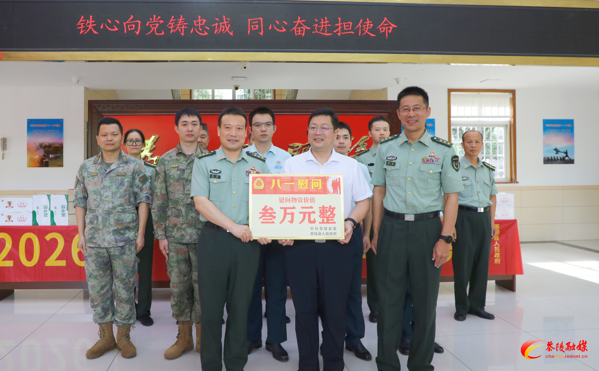 茶陵县开展“八一”走访慰问 共叙军民鱼水情