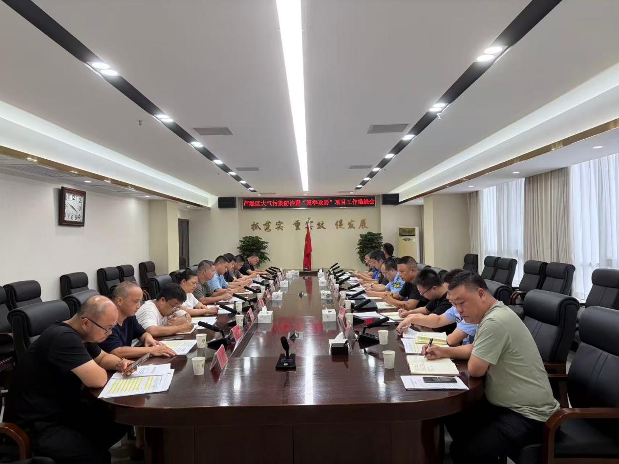 芦淞区召开大气污染防治攻坚战暨"夏季攻势"工作调度会