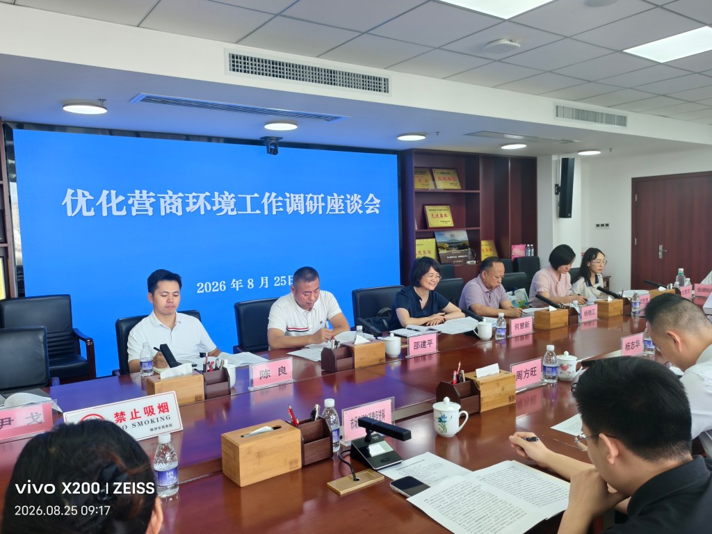 何慧新到市商务局开展优化营商环境工作专题调研
