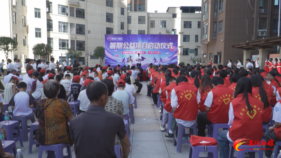 “爱茶陵·幸福家”暑期公益项目启动 多维服务护航缤纷假期
