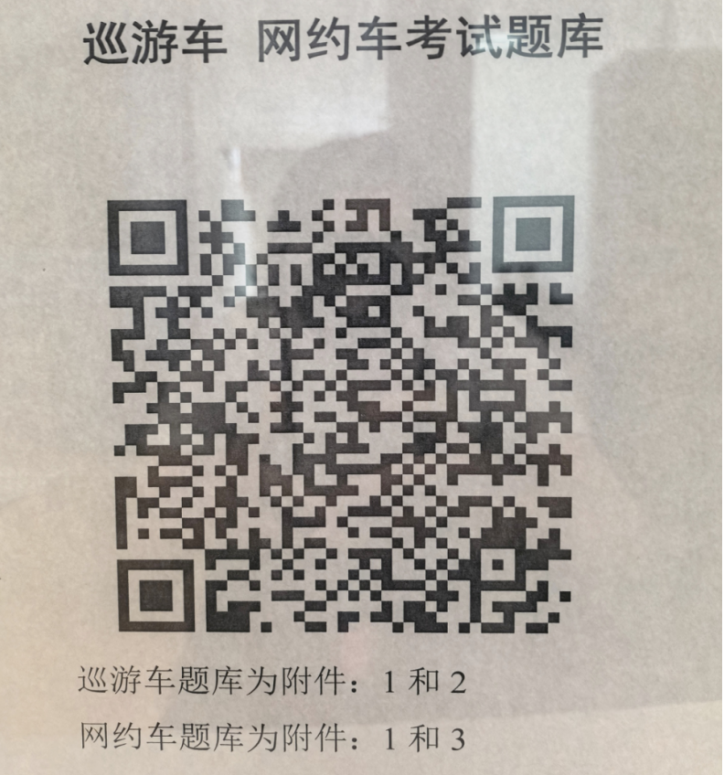 网约、巡游出租汽车驾驶员从业人员资格证 报考温馨提示