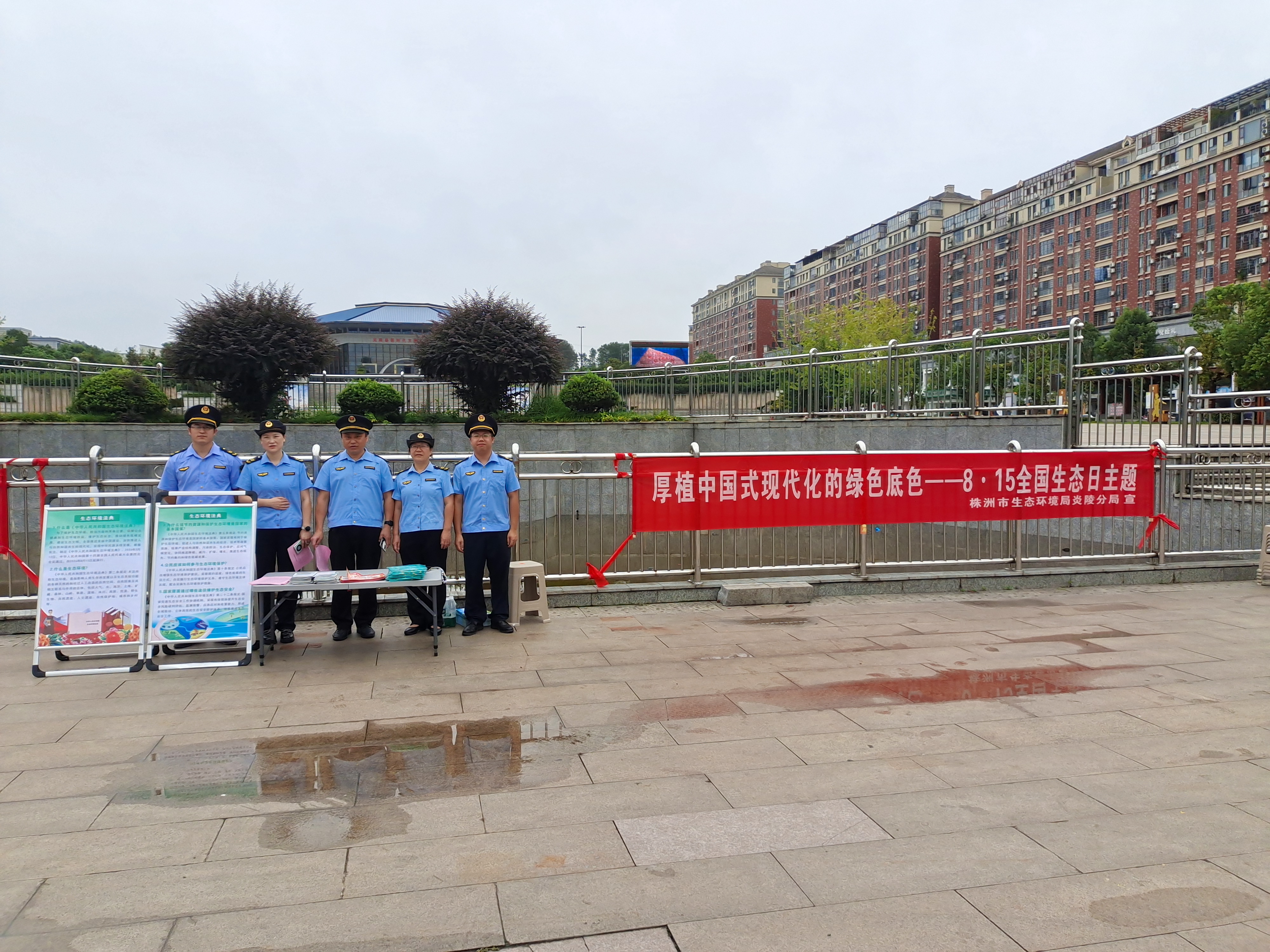 厚植中国式现代化的绿色底色——炎陵分局 组织开展全国生态日暨生态环境法典主题宣传活动