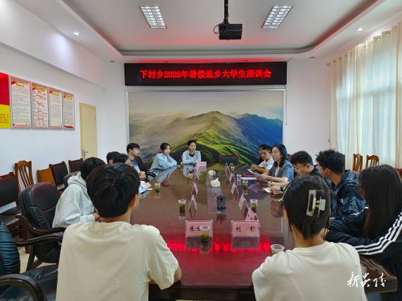 下村乡召开暑期在家大学生座谈会
